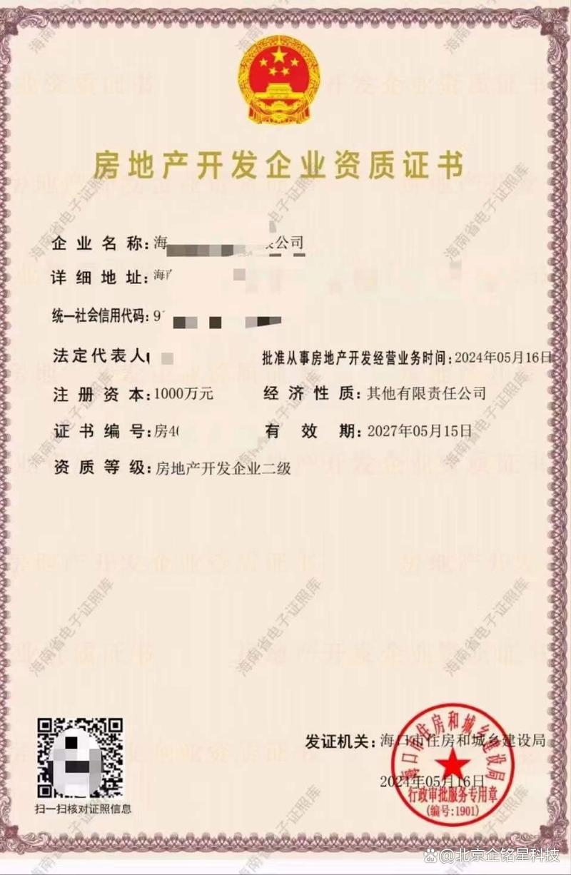通州區房地產開發二級資質辦理指南